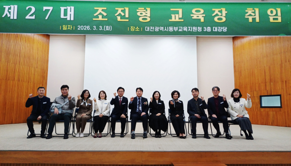 제27대 조진형 대전동부교육지원청 교육장 취임식 모습