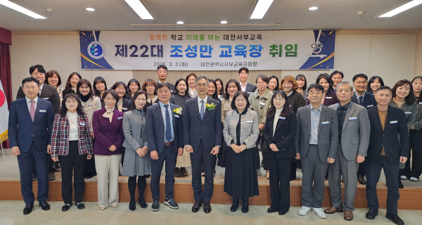 제22대 조성만 대전서부교육지원청 교육장 취임식 기념사진
