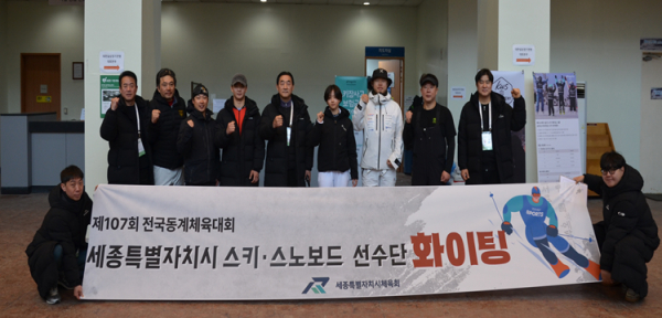 세종시 선수단 기념사진