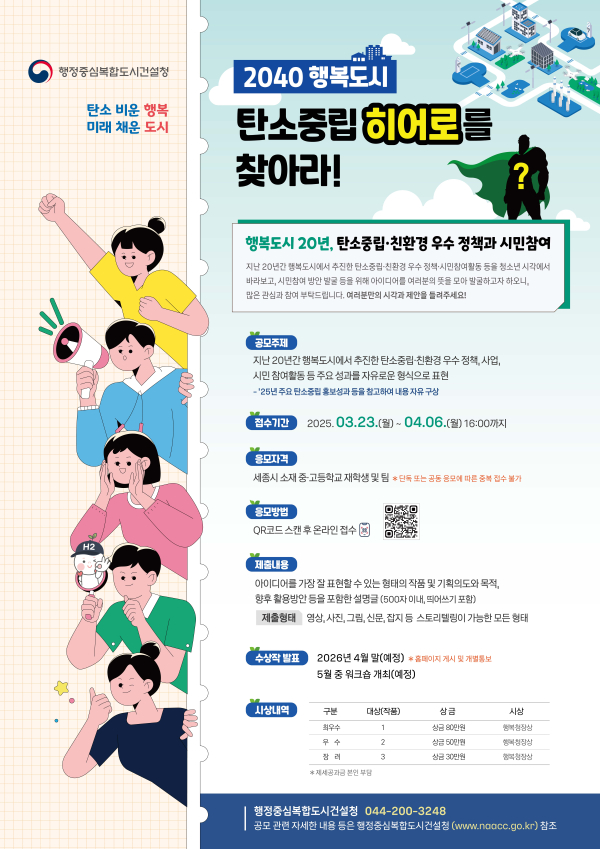 ‘청소년 대상 탄소중립 우수사례 공모전’ 개최