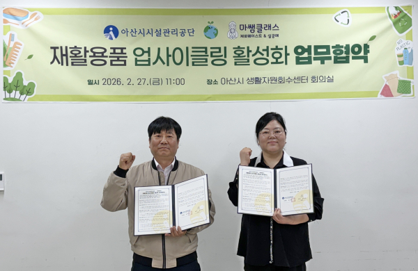 마쌤클래스와 ‘재활용품 업사이클링 활성화 업무협약’ 체결식 모습