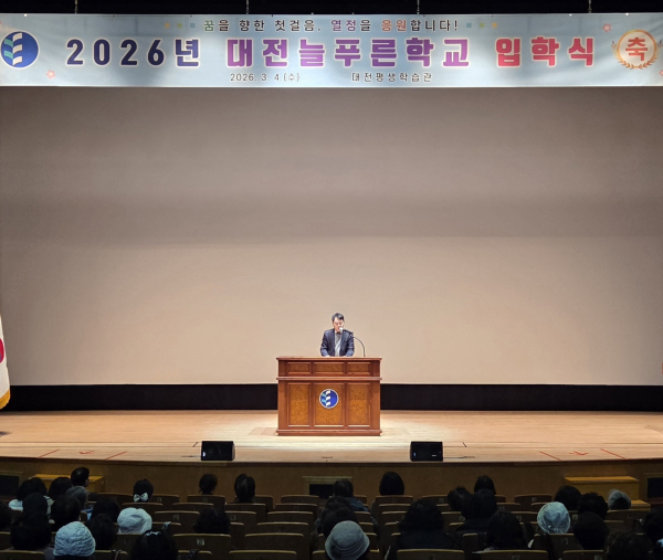 대전늘푸른학교 입학식 개최 모습