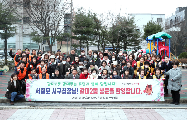 대전 서구 우리동네, 소통투어 갈마2동 방문 단체 사진