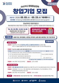 한남대학교 사업설명회