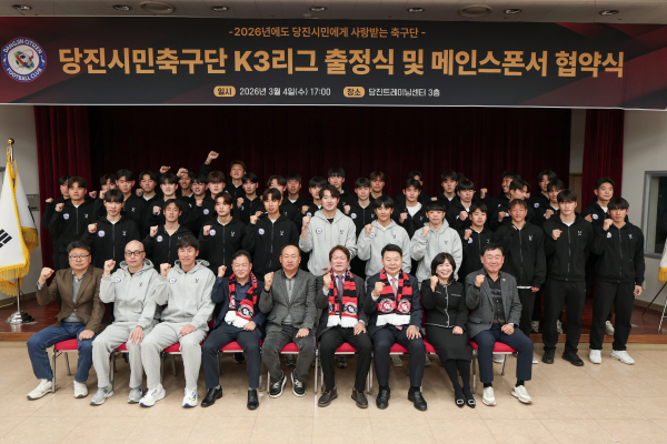 당진시민축구단 2026시즌 출정식 기념 촬영