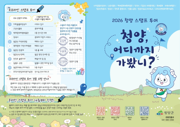 스탬프 투어 포스터