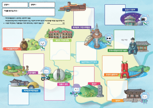 스탬프 투어 포스터