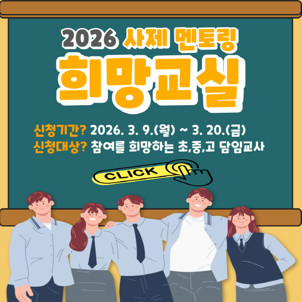 희망교실 홍보 배너