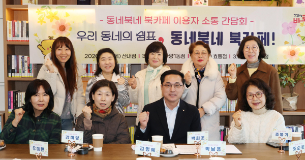 동네북네 북카페 산내점 이용자 소통간담회 모습