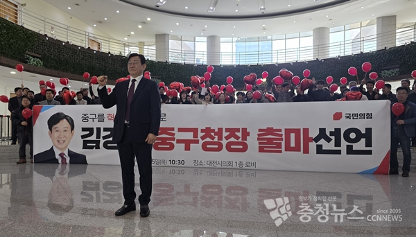 김경훈 전 대전시의회 의장이 5일 대전 중구청장 출마를 선언했다.