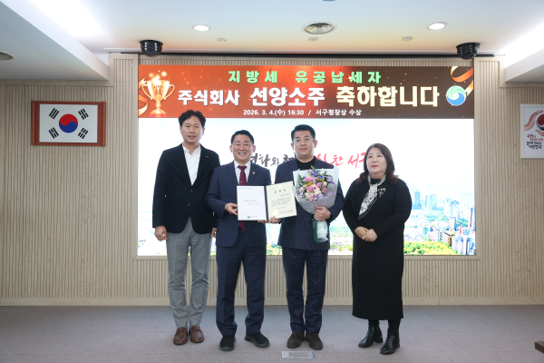 지방세 유공납세자에게 표창장 수여 (선양소주)