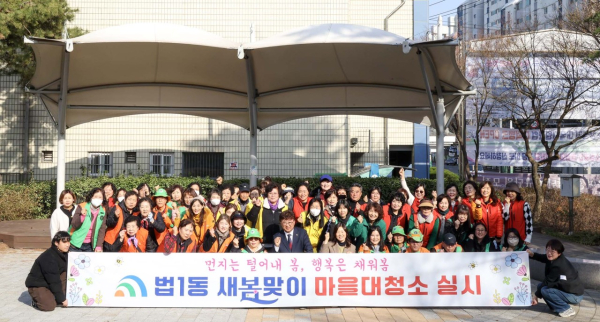 최충규 대덕구청장(사진 첫 번째 줄 가운데)과 김영희 법1동장, 법1동 통장협의회, 11개 자생단체 회원 등이 봄맞이 마을 대청소를 마친 후 기념 촬영