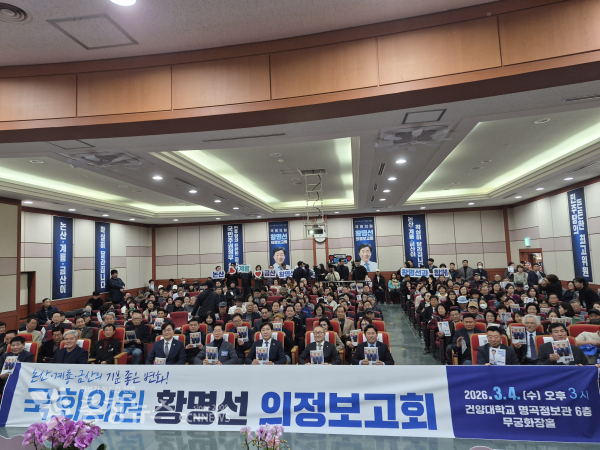 황명선 국회의원 의정보고회