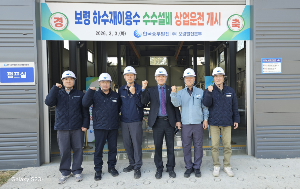 보령시시설관리공단-한국중부발전, 하수처리수 재이용수 발전용수 공급 기념사진