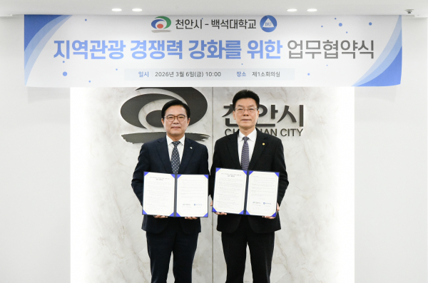 천안시와 지역관광 활성화 위한 업무협약 체결식 모습