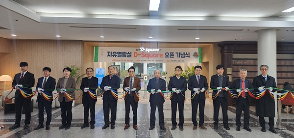 대전대 중앙도서관 ‘D-Square’ 개관식