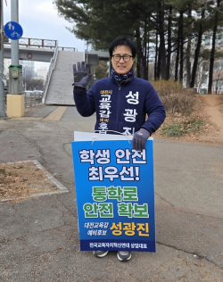 성광진 대전교육감 예비후보