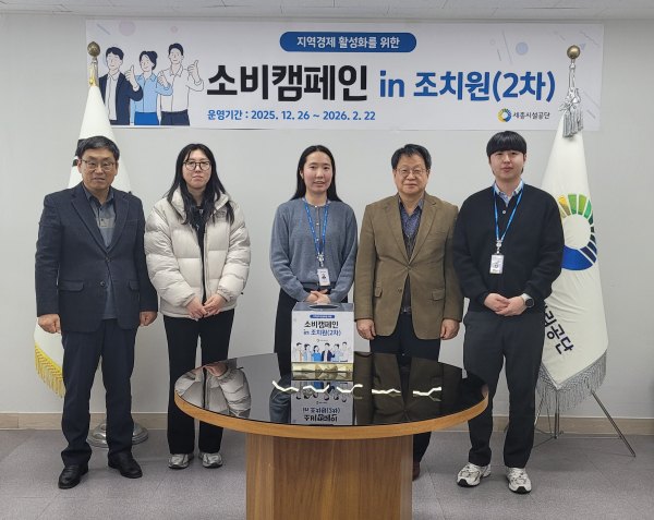 지난  4일 소비캠페인 in 조치원 2차 우수참여자 및 명절구매왕 포상