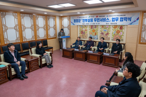 지난 9일 청양군 안부살핌 우편 서비스 업무 협약식을 진행하고 있다.