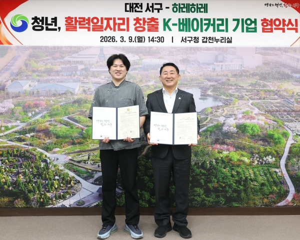 지난 9일 서구청 갑천누리실에서 열린 하레하레 업무협약식 장면