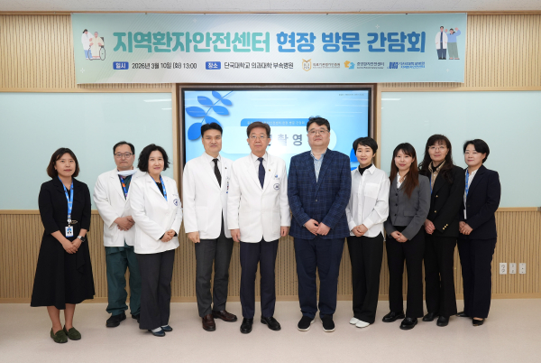 중앙환자안전센터-단국대병원 지역환자안전 협력간담회 개최 단체사진