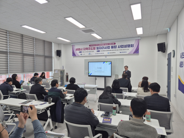 ‘2026년 세종시 지역주도형 일자리사업 통합 사업설명회’ 개최 모습