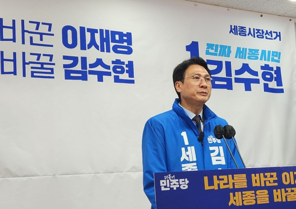 더불어민주당 당대표 특보를 맡고 있는 김수현 세종시장 예비후보<br>