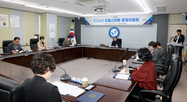 드림스타트 운영위원회 사진