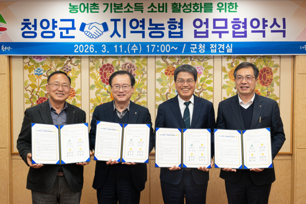 지난 11일, 청양군과 3개 지역농협이 농어촌기본소득을 위한 업무협약식을 진행하고 단체 기념사진