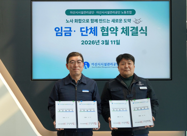 아산시시설관리공단 노동조합과 임금‧단체협약 체결 기념사진