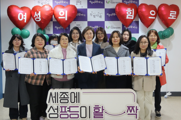 세종여성플라자-세종시다함께돌봄센터와 성평등 교육 협력 강화 업무협약 체결식