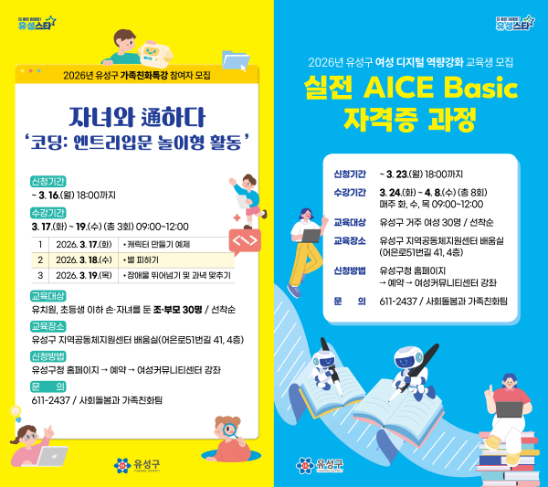 ‘가족친화 특강’과 ‘여성 디지털 역량 강화 교육’ 안내문