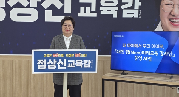 정상신 대전교육감 예비후보