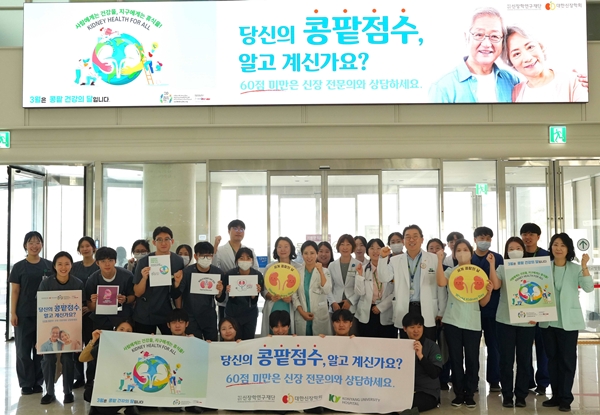 건양대병원 세계 콩팥의 날 건강캠페인