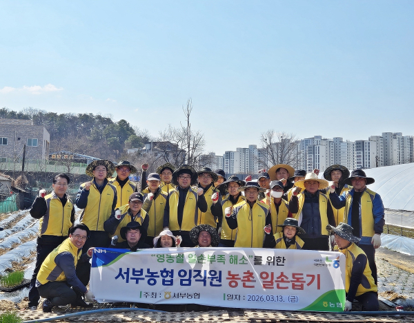 서부농협, 영농철 맞아 농촌일손돕기 진행 단체사진