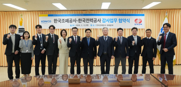 한국조폐공사와 한국전력공사 양 기관 관계자들이 감사 전문성 및 품질 향상을 위한 업무협약을 체결 후 기념 촬영