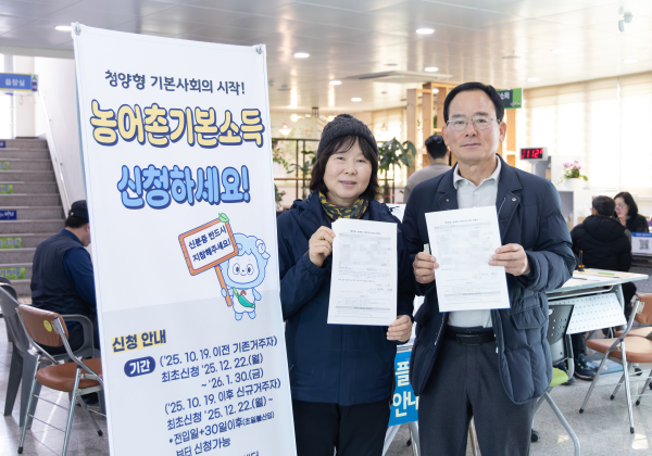 지난 1월 청양읍 행정복지센터에서 청양읍 주민들이 농어촌 기본소득을 신청하고 있다.