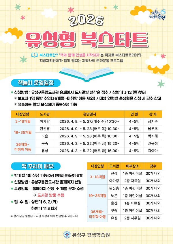 2026년 유성형 북스타트 포스터