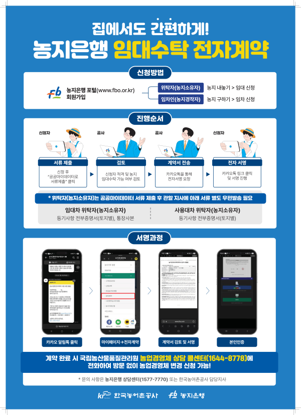 농지임대수탁사업 전자계약 안내