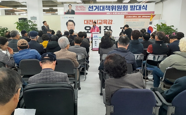 오석진 대전교육감 예비후보 선대위 발대식