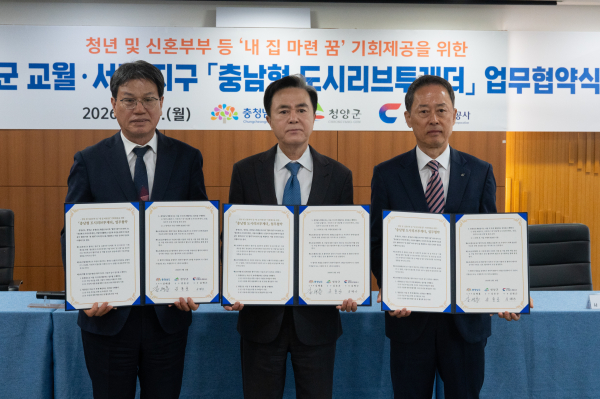 ‘충남형 도시리브투게더’ 업무협약 개최 모습