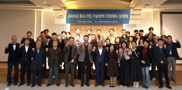 지난 13일, 대전 선샤인호텔에서 열린 ‘2026년 중소기업 기술협력 지원제도 설명회’에서 주요 참석자들이 기념사진 촬영