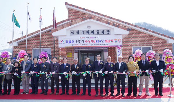 서산시 팔봉면 금학1리 경로당 개관식 개최 모습