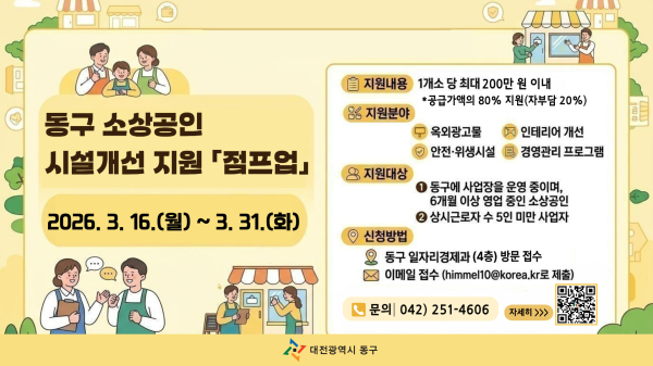 소상공인 점프업 사업 홍보물