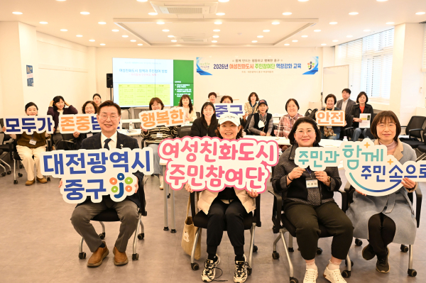 대전 중구 여성친화도시 주민참여단 역량강화 교육 사진