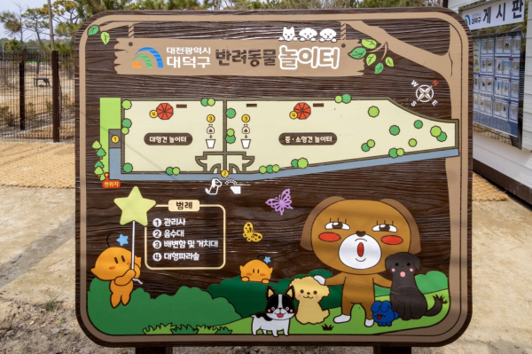 대전 대덕구가 덕암야구장에 조성한 반려동물 놀이터 안내도.