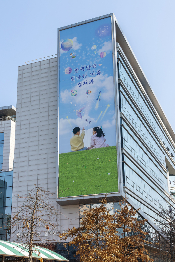 '반짝반짝 빛나는 너를 펼쳐봐' 따뜻한 응원 메시지 홍보