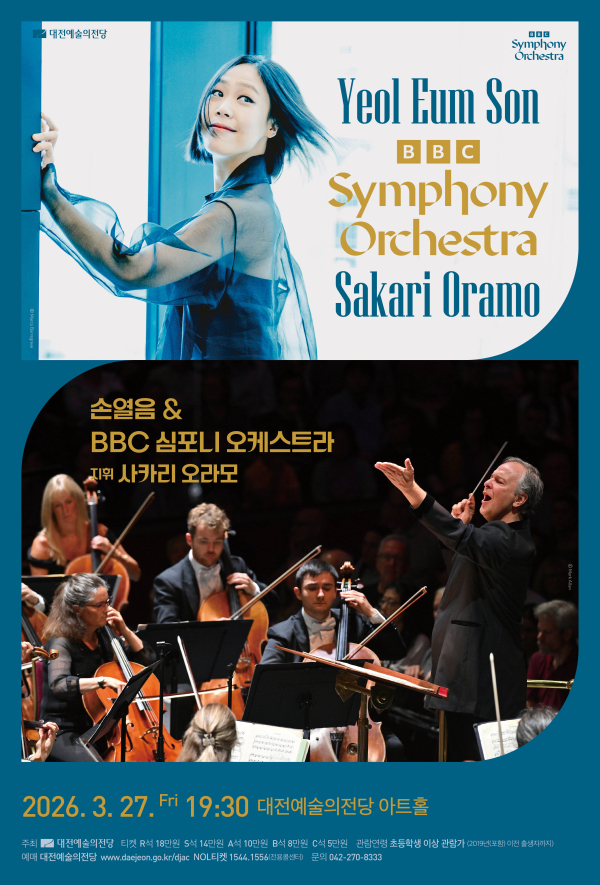 BBC 심포니 오케스트라 내한 공연 포스터