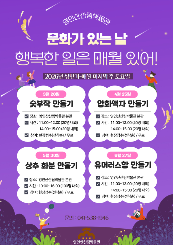 '문화가 있는 날, 행복한 일은 매월 있어!'  행사