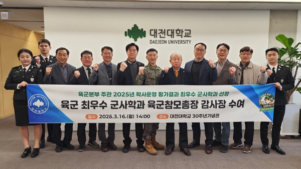 대전대학교 군사학과가육군참모총장 감사장을 수상했다.